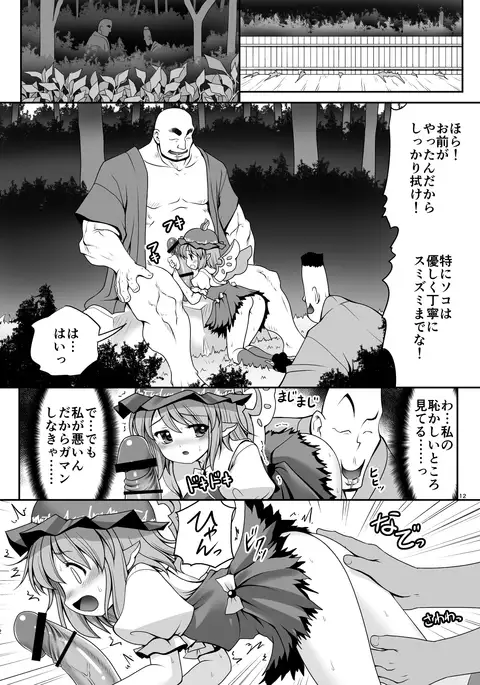 Yoi ko ni wa kimochi no yoi oshioki