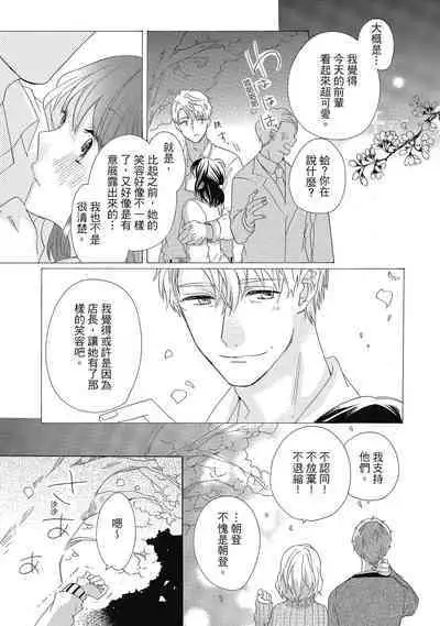 宅女愛上肉食紳士～絕頂！大叔級的神技～ 4