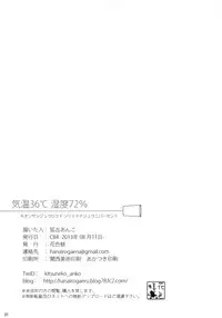 (C84) [Hanairogaeru (Kitsuneko Anko)] Kion 36℃ Shitsudo 72% (Yotsubato!)