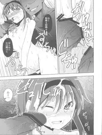 (C81) [Tapioca Head (Kamata, Nyuuhin)] Homujoku (Puella Magi Madoka Magica)