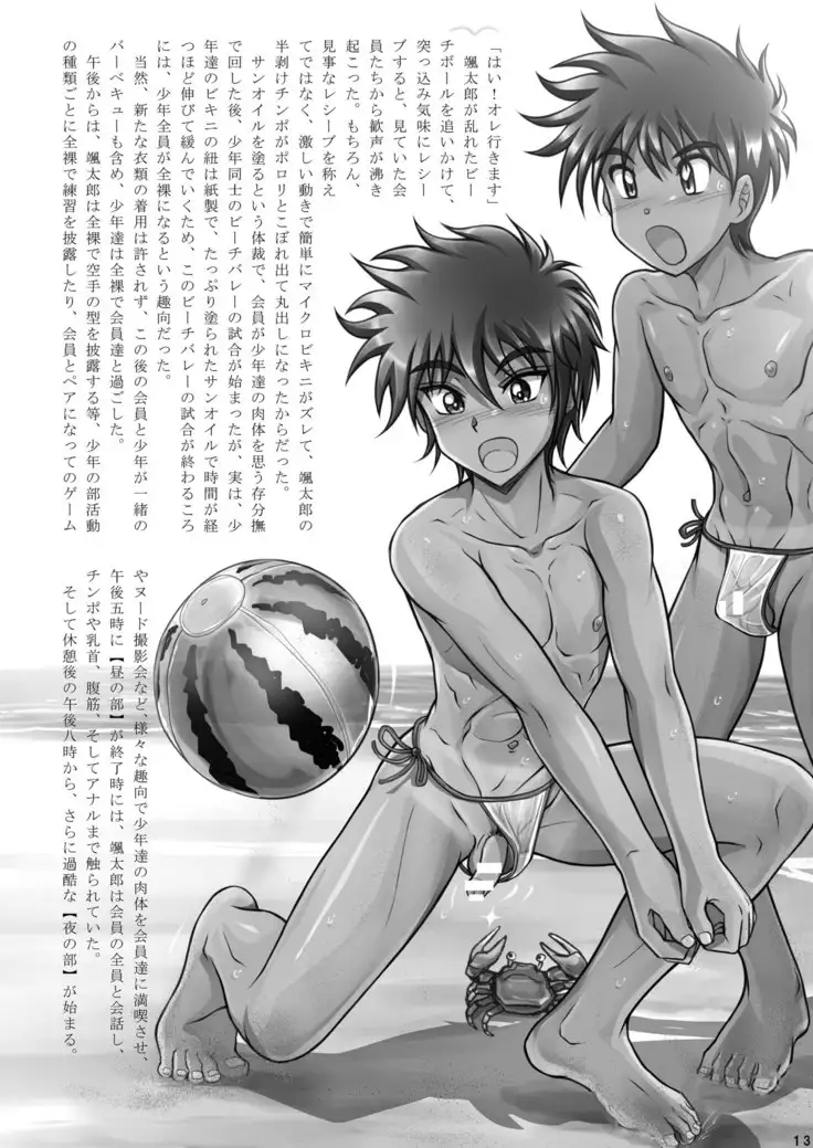 Toretate tsu! Nama Naburi!!