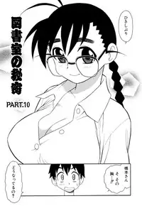 [Shinozaki Rei] Toshoshitsu No Himitsu | Secret In Library.