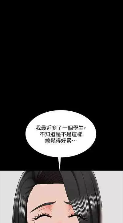 【周一连载】家教老师（作者: CreamMedia） 第1~43话