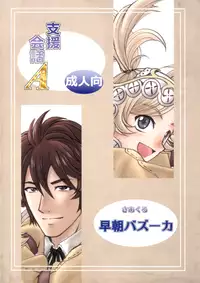 [Souchou Bazooka (Tsubakiyama Parry)] Shien kaiwa A (Fire Emblem: Awakening) [Digital]