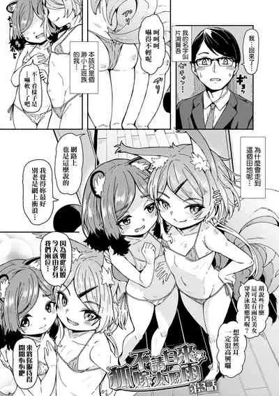 [Hardboiled Yoshiko] Oshikake Sun Shower | 不請自來狐嫁太陽雨 [Chinese] [Digital]