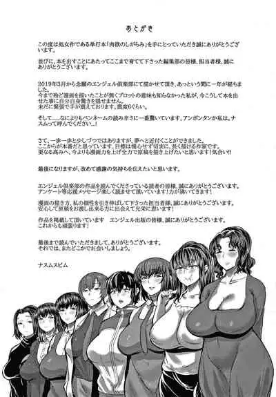 [Nusmusbim] Nikuyoku no Shigarami