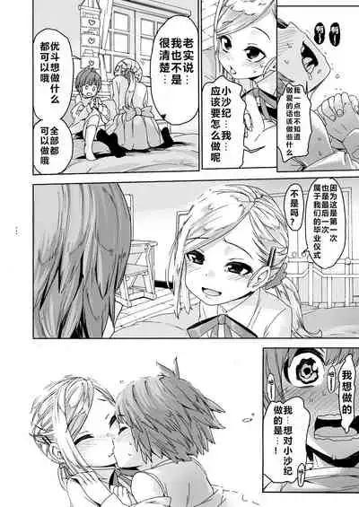 [Carradine] Graduation! [Chinese] [年糕+阿旭汉化] [Digital]