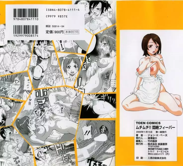 Muchi Muchi!! Monzetsu Fever