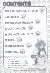 [Kyouya Ayumi] Goshujin-sama, Mofumofu Shite Kudasai!