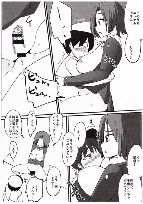 Tatsuta ga Tenryuu no Kawari ni Shota Teitoku o Nuite Ageru Hanashi