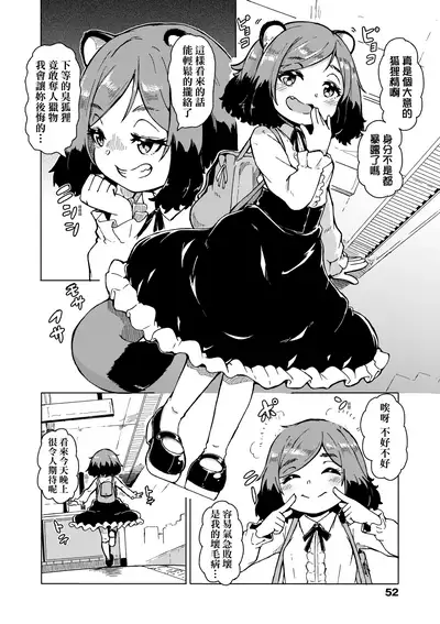 Oshikake Sun Shower | 不請自來狐嫁太陽雨