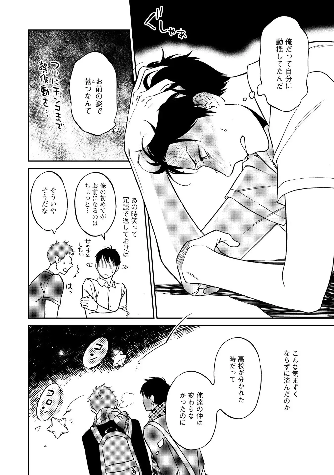 Shin'yuu tte Soko Made Shinakucha Ikenai no?