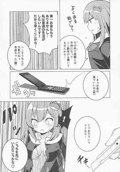 [Jandararin. (Yamase Reno)] Kami mo Hotoke mo (Touhou Project)