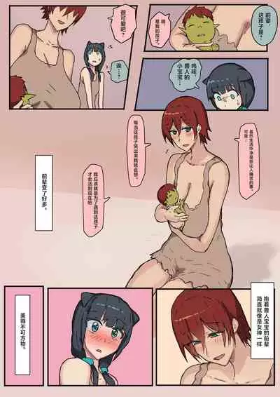 オークに大切なパートナーを奪われた話