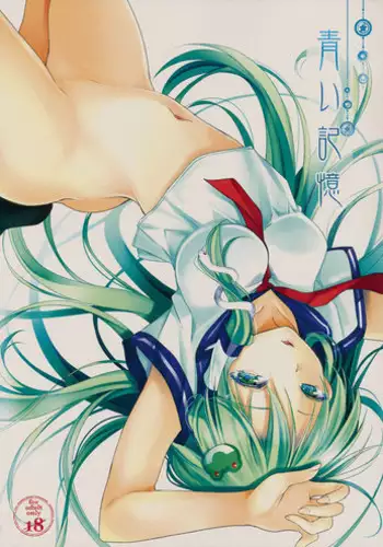 (C86) [Ane (Hoozuki Shia)] Aoi Kioku (Touhou Project)