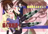 (C78) [Itaba Tatamiten (Itaba Hiroshi)] 2010nen Natsu no Megane Matsuri (Strike Witches)