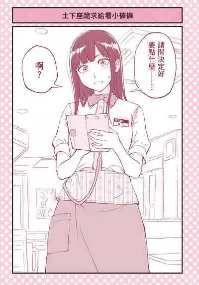 I Tried Asking While Kowtowing Part Ⅱ