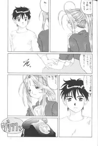 [Ah ! My Goddess] Nightmare Of My Goddess (vol.2)