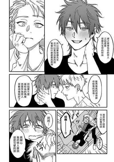 Kabukichou Bad Trip 2 | 歌舞伎町 Bad Trip 2 Ch. 1