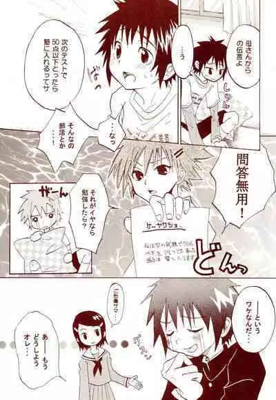 Dakara Tokyo Shounen na wake