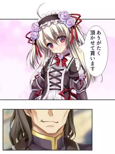 異世界で女神を寝取って淫紋●教 1巻