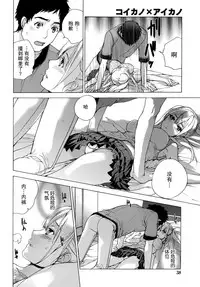 [Fujisaka Kuuki] Koi Kano x Ai Kano Ch. 1-7 [Chinese] [樱翼汉化组]