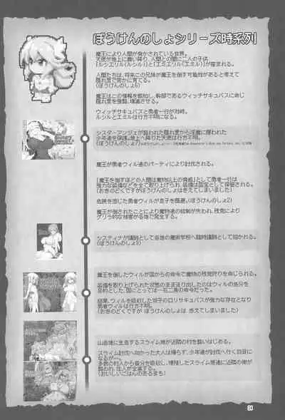 Makotoni Zannen desu ga Bouken no Sho 9 wa Kiete Shimaimashita.