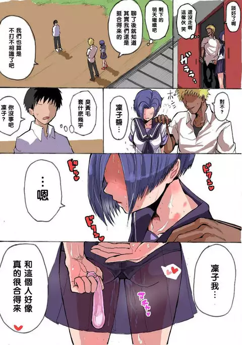 凛子 寝取られとおまけ（Chinese）