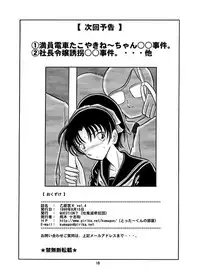 (C56) [QUESTION? (Kumaki Toshikazu)] Otohime Miya X Vol. 4 (Detective Conan)