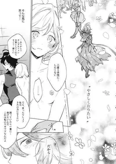 [Nodoka (Yuuki)] Wazawai Tenjite Netsu tonare (Granblue Fantasy)