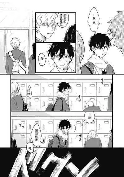 Anzen de Nai Bokutachi wa | 并不安全的我们