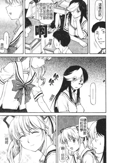 [Nagare Ippon] Turning Point Ch. 1-7 [Chinese]