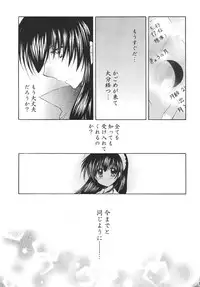 (C68) [Sakurakan (Seriou Sakura)] Tobikiri no Himitsu 3 <<Kanketsuhen>> (Inuyasha)