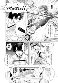 (SUPERKansai24) [Rissuinoti (Tentenkingyo)] OUI!! D'accord!! (Fate/Grand Order)