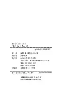 [Anthology] PetaFeti. 16 [Digital]