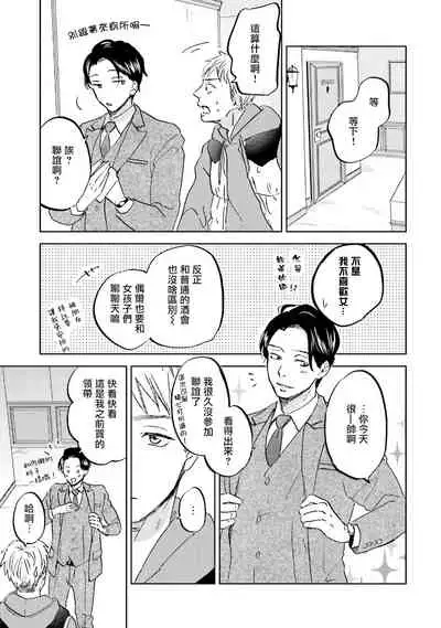 Motto Musunde, Hiraite Hayaku | 再绑紧点、快打开我 Ch. 1-6+外传