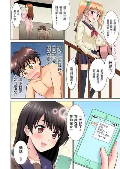 小哥～想不想嚐嚐…母女丼的滋味？ＪＫ和人妻竟搶著跟我做愛!? 1-9話