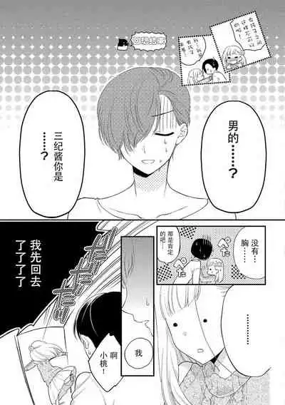 [carmilla] mujikaku yuuwaku ~ shin'yū wa o okami danshideshita ~ | 无自觉诱惑～亲友竟是大灰狼男子～ [Chinese] [莉赛特汉化组]