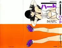 [さんりようこ] さんりようこ特選集ハード