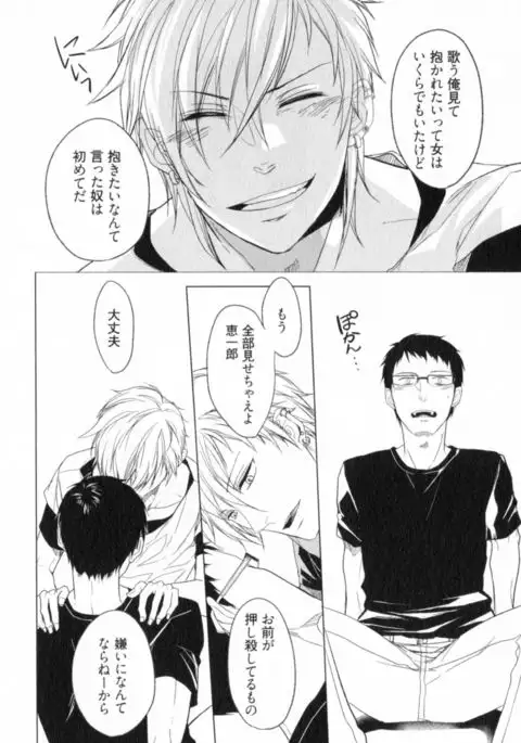 Ore to Omae no Love Harassments