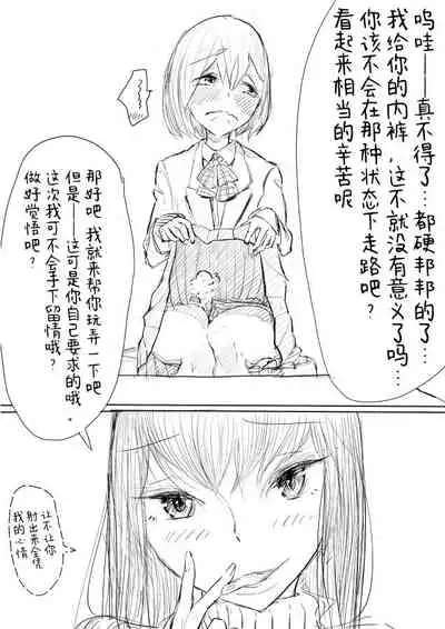 [Dibi] Otokonoko ga Kouhai ni Ijimenukareru Ero Manga[Chinese] [雷电将军汉化]
