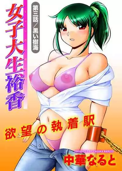 Jyoshi Daisei Yuuka | Female College Student Yuka 1-8