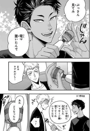 Osananajimi o Mesuiki Choukyou ~ Suki dakara Netori masu 5