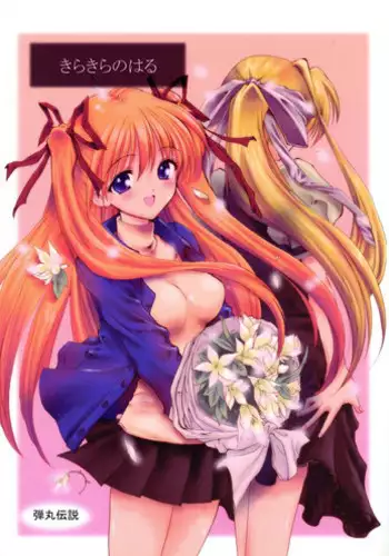 (C61) [Dangan Densetsu (Hirokawa Tomo)] Kirakira no Haru (AIR, Kanon)