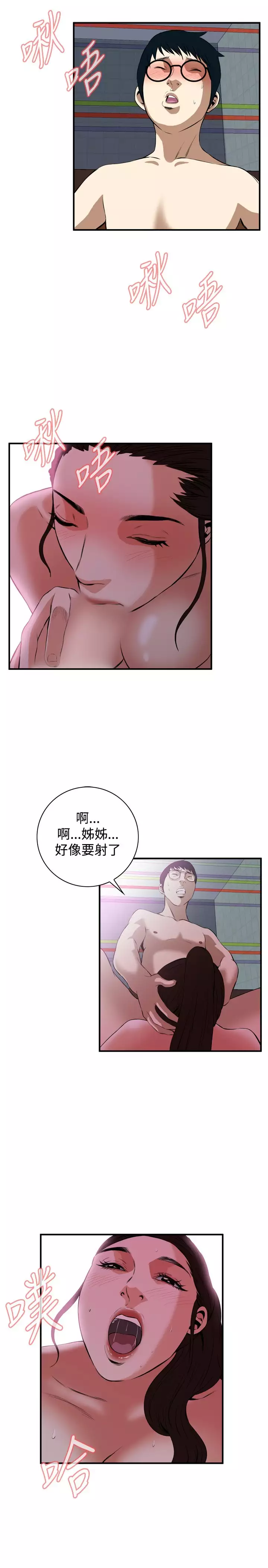 Take a Peek 偷窥 Ch.33-38