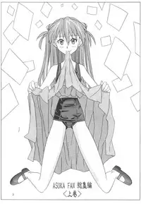 (C64) [Utamaru Press (Utamaru Mikio)] ASUKA FAN Soushuuhen Joukan (Neon Genesis Evangelion)