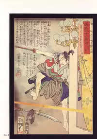 江戸昭和競作 - Bloody Ukiyo-e in 1866 & 1988