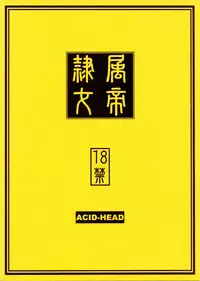 (C75) [Acid-Head (Murata.)] Reizoku Ouji (Bleach, One Piece)