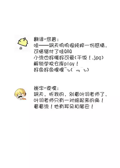 [Rom] Towa-sensei wa Zenbu Hajimete | 叶羽老师全部是第一次 1-6 end [Chinese] [莉赛特汉化组]