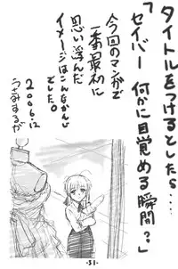 (C71) [TK-BROS (Tamaru Makoto)] TK-08 Fate (Fate/stay night)